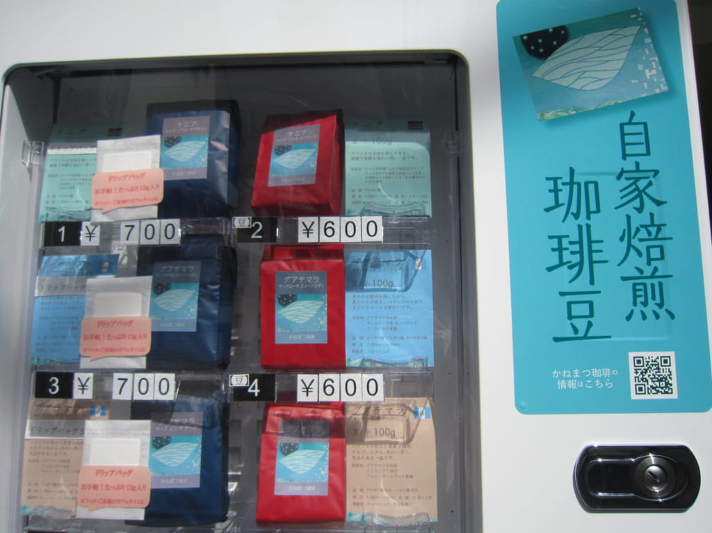 かねまつ珈琲販売品１