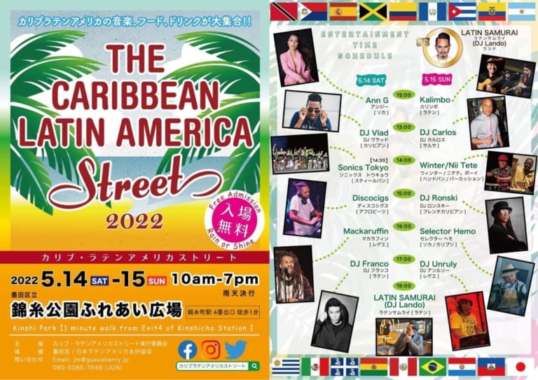 The CaribbeanLatin America Street