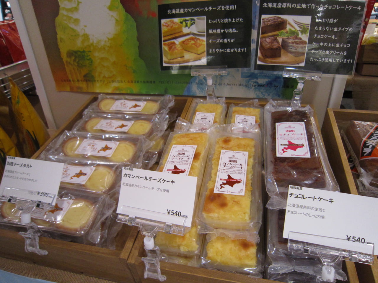 昭和製菓ケーキ