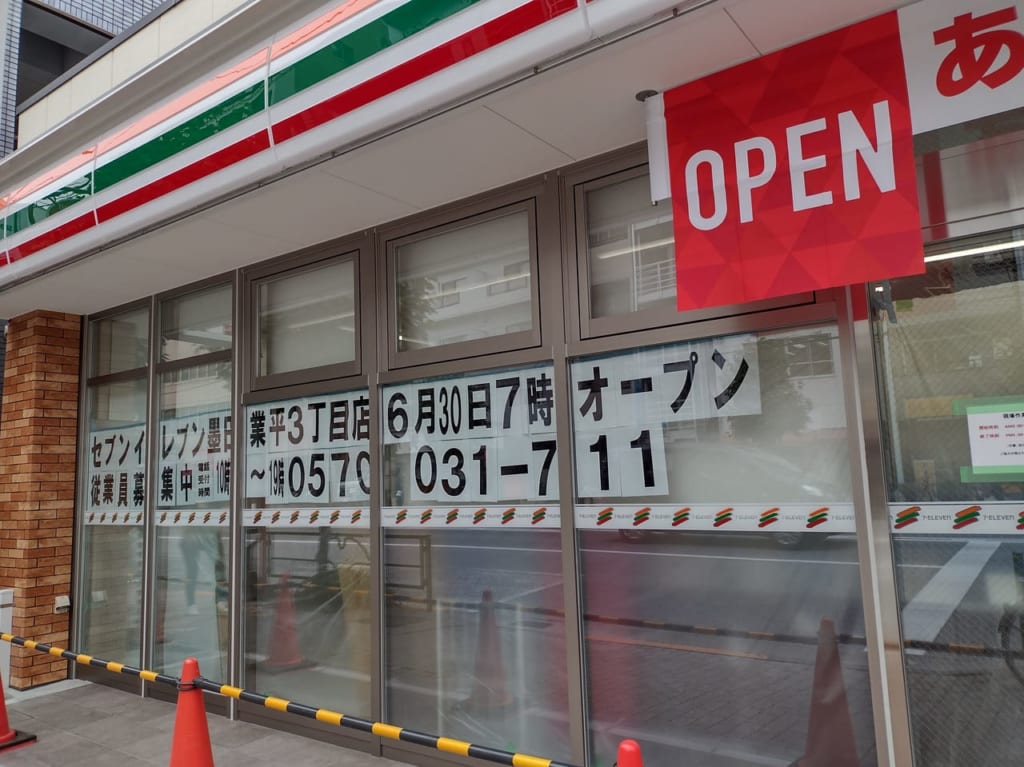 セブンイレブン業平3開店