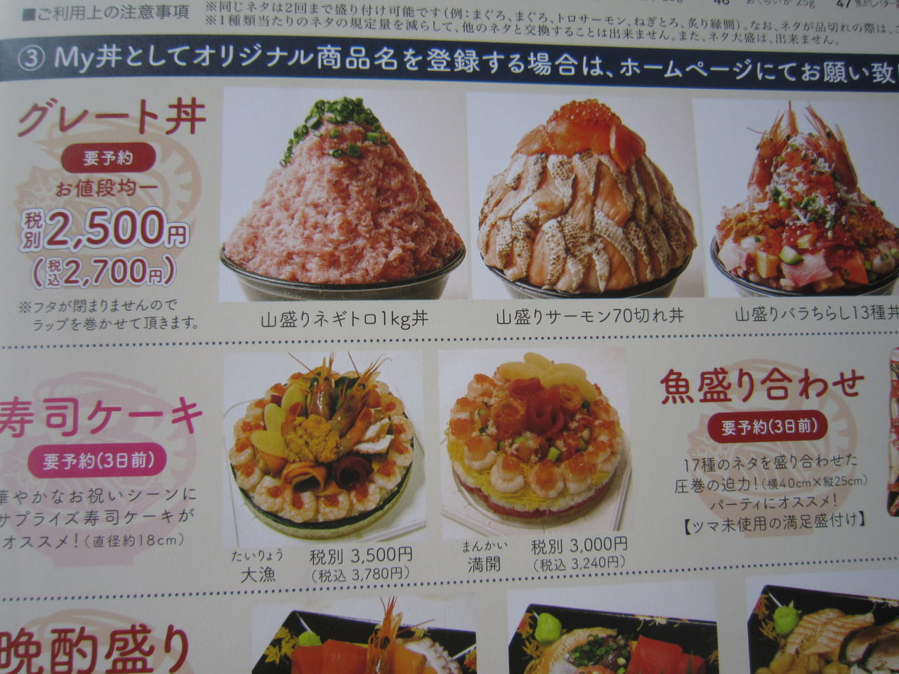 魚丼スペシャル