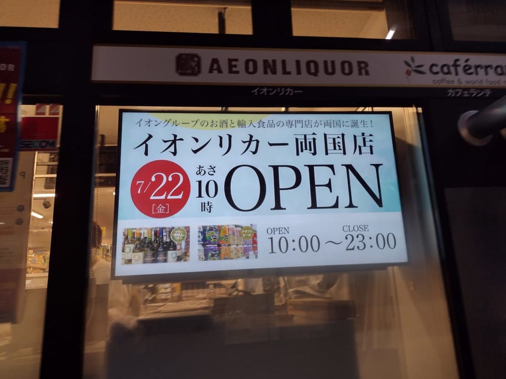 イオンリカー両国OPEN