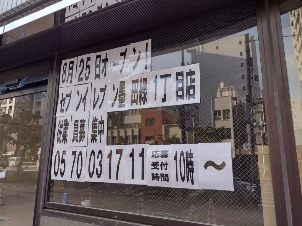 セブンイレブン緑１８月２５日オープン