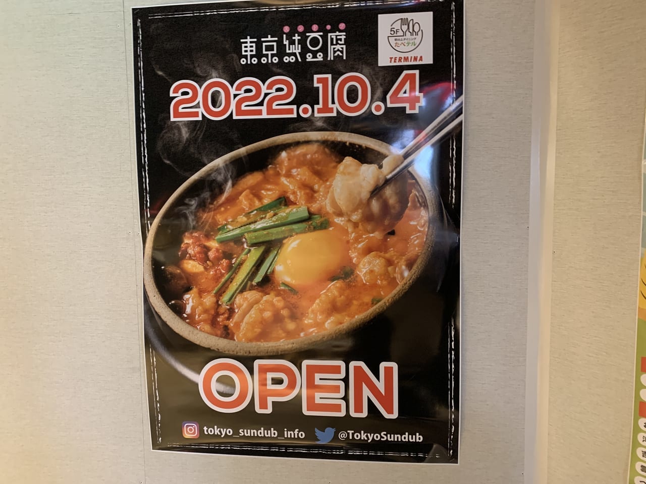 東京純豆腐20221004