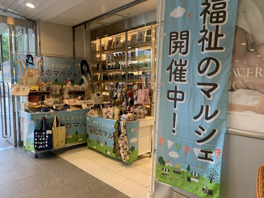 福祉のマルシェ開催中