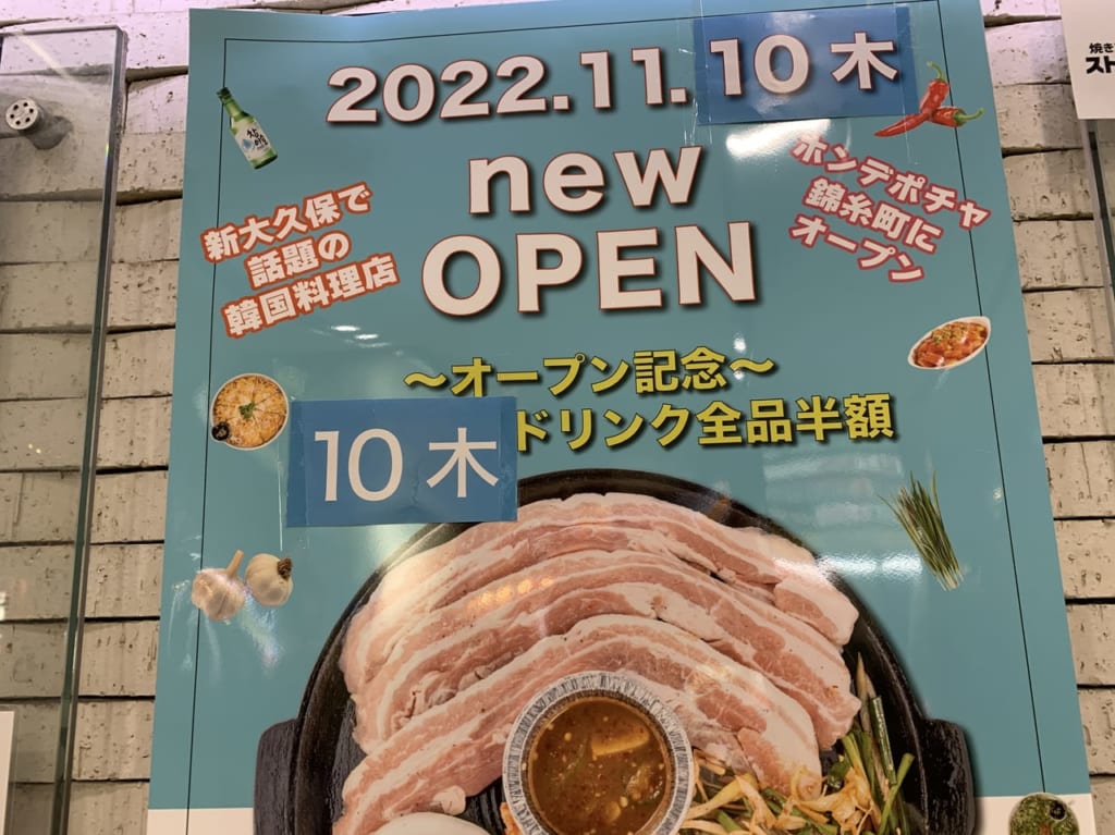 ホンデポチャ1110OPEN