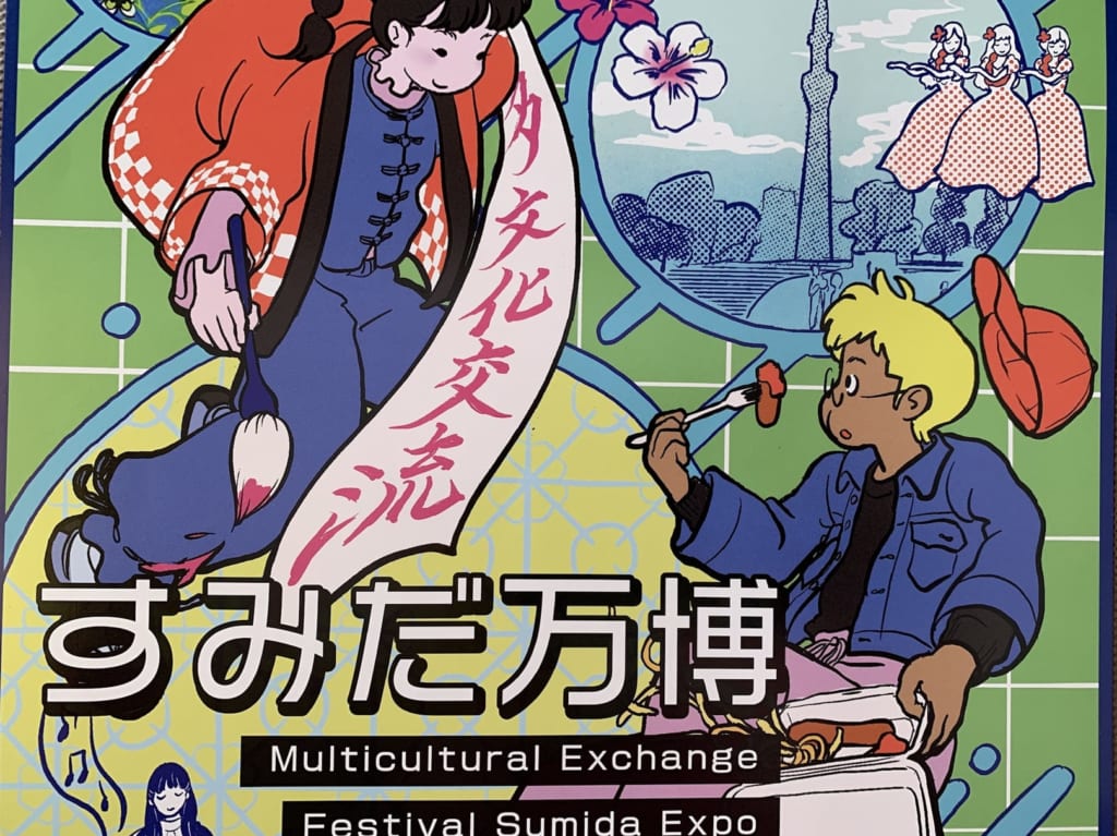すみだ万博ちらし