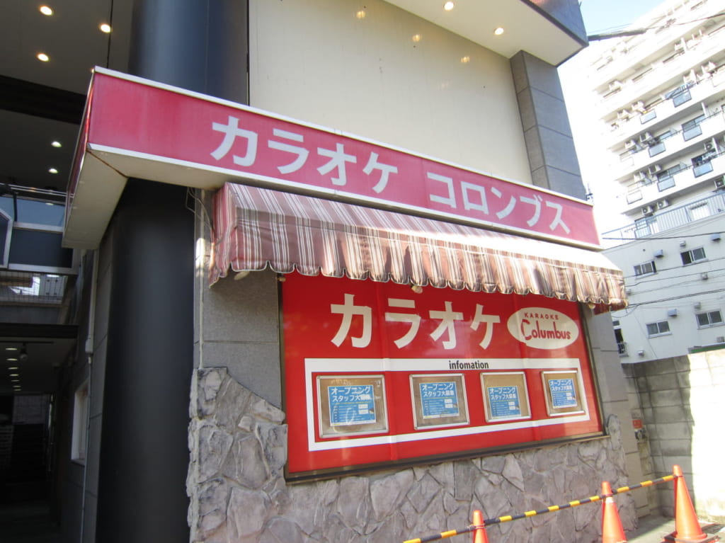 カラオケコロンブス跡地