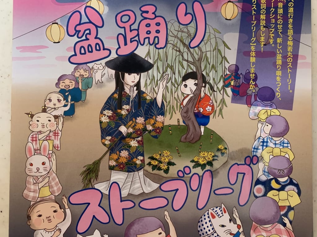 盆踊りストーブリーグ