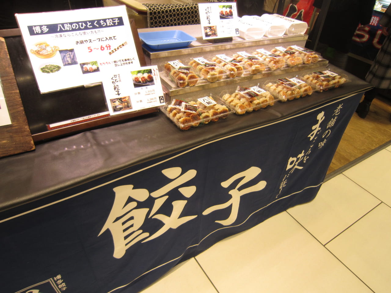 九州餃子