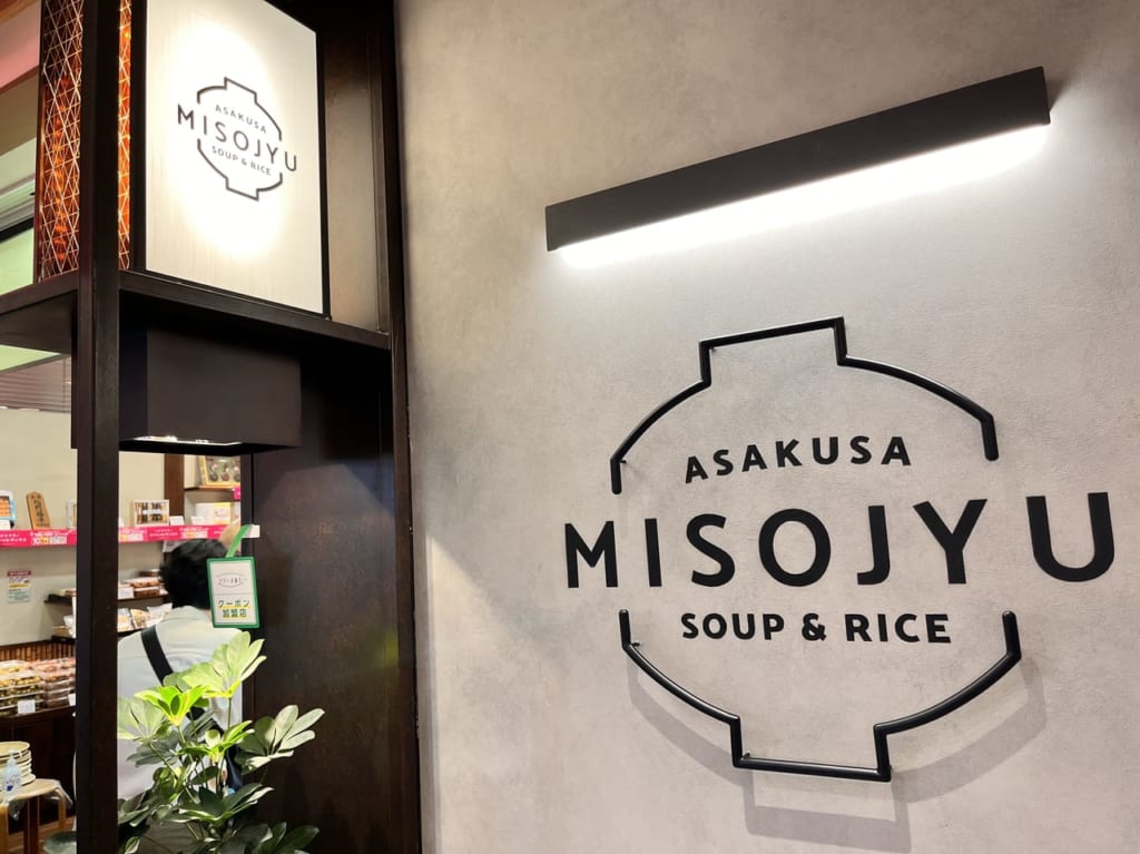 みそじゅう看板