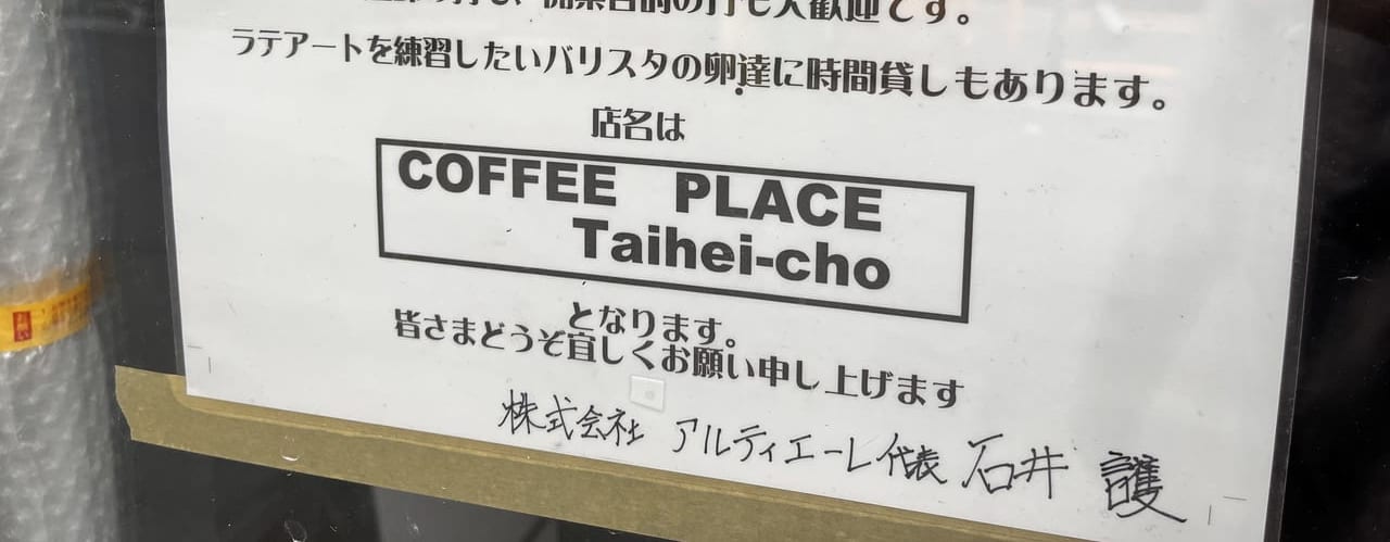 COFFEE PLACE Taihei-choお知らせ