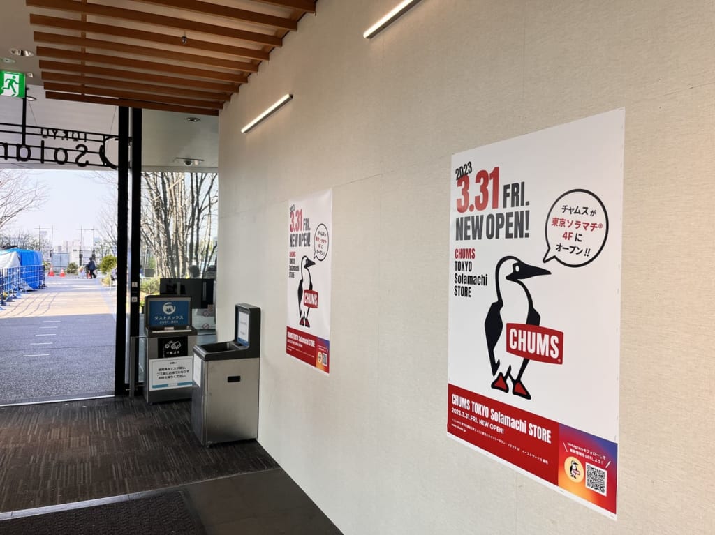 CHUMS入り口