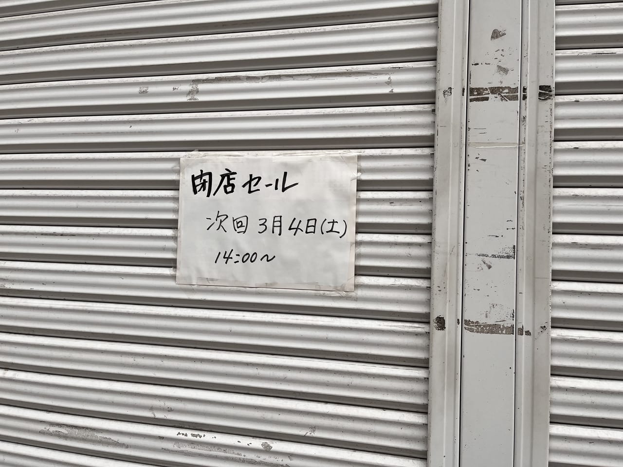 熊本屋閉店セール