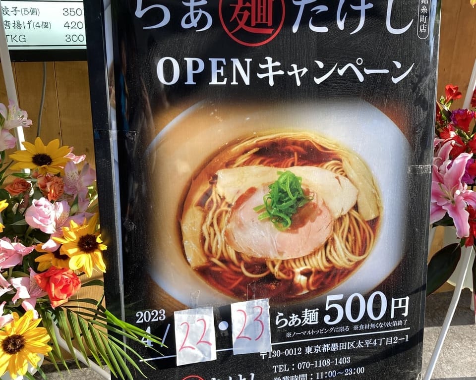 たけし開店