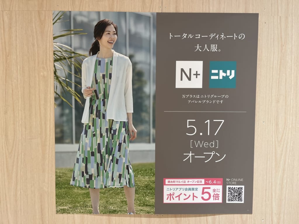 Nプラスオープン