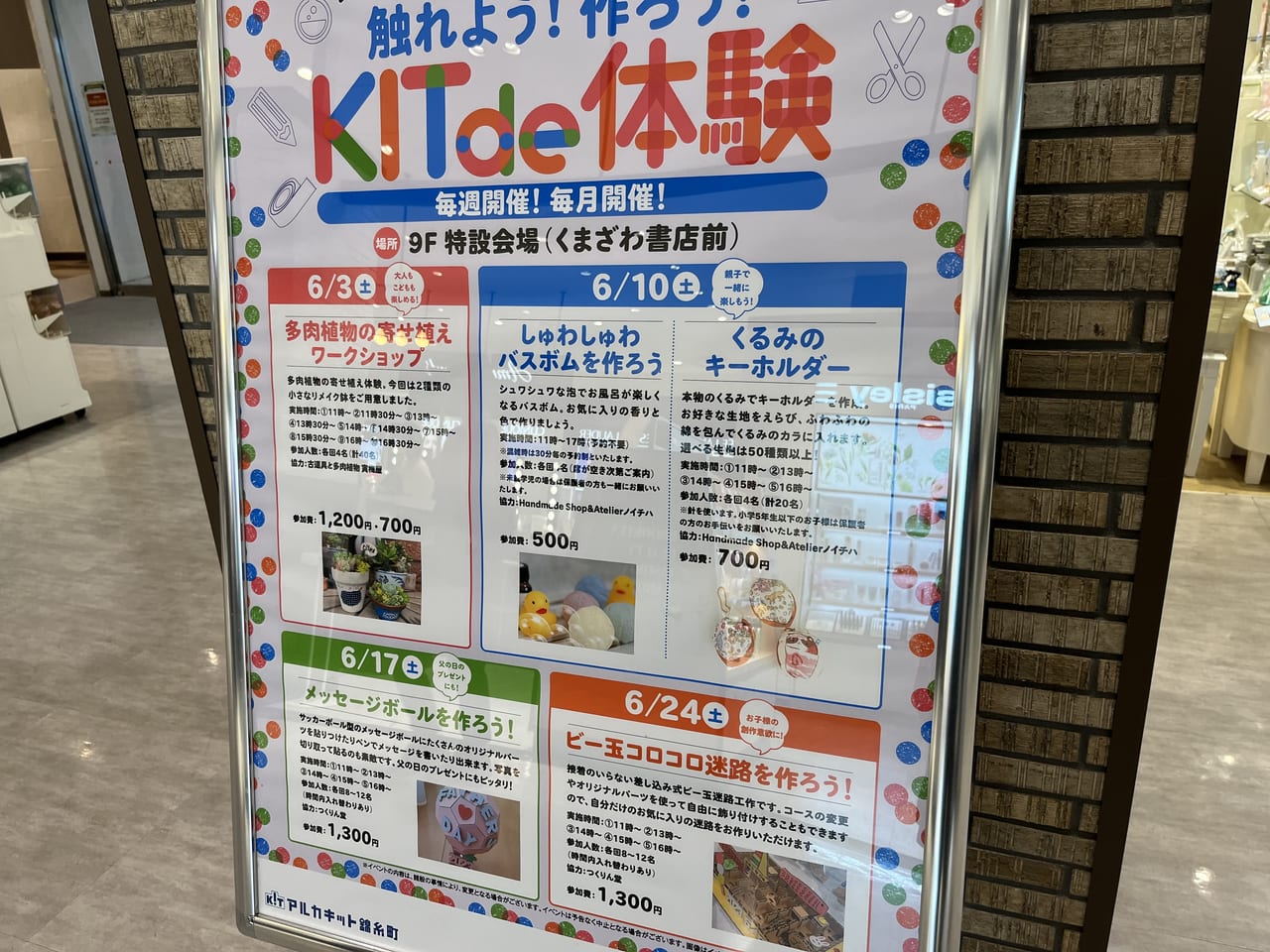 KITDE体験202306