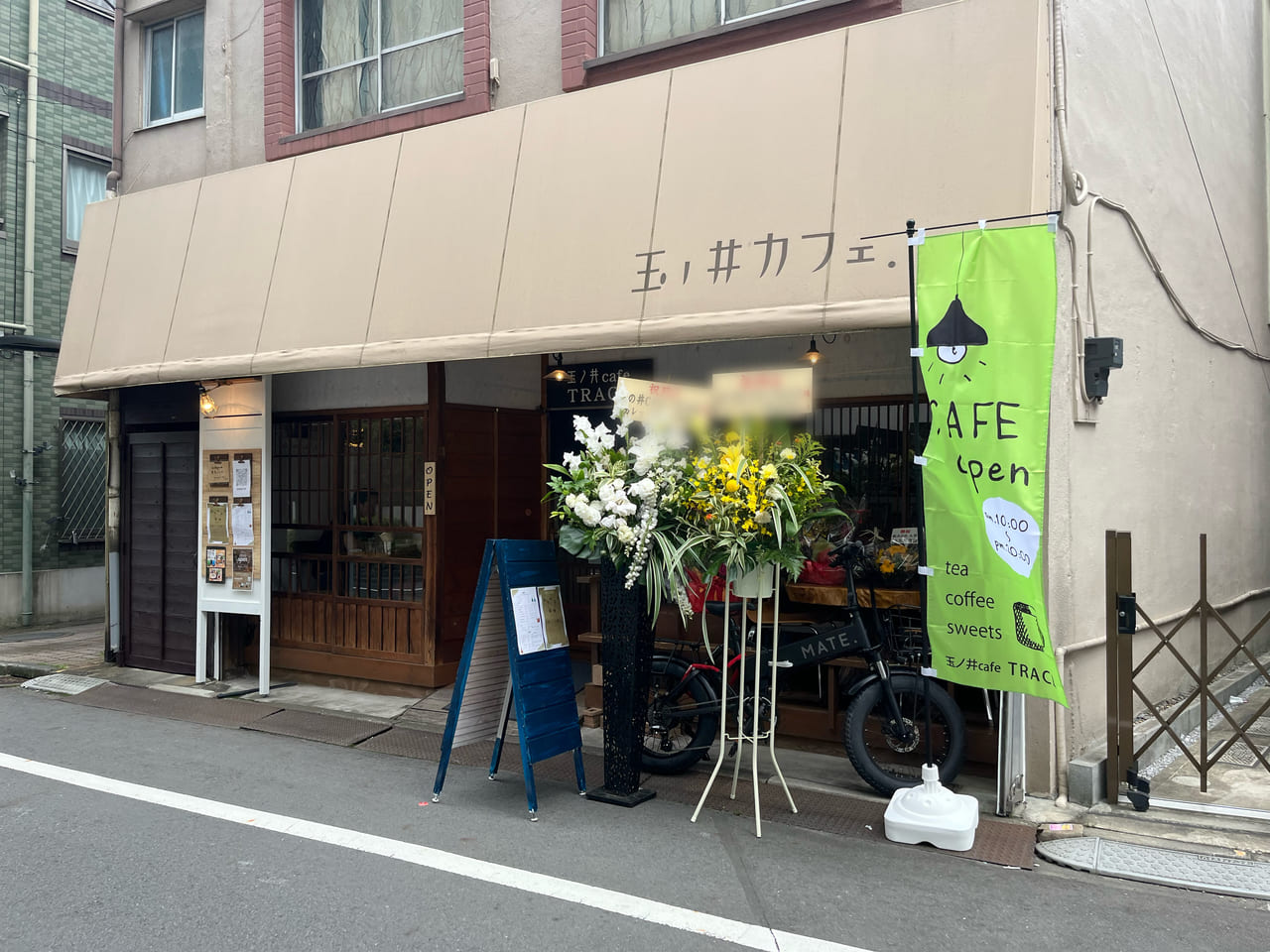 玉ノ井カフェ開店