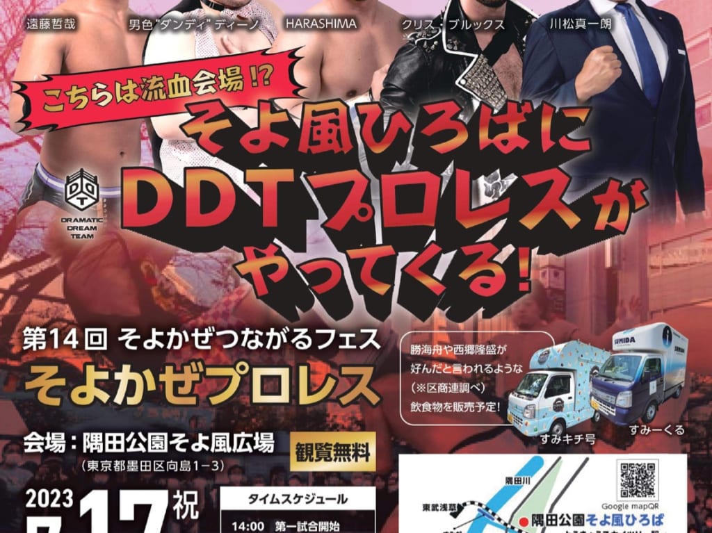 そよかぜプロレス