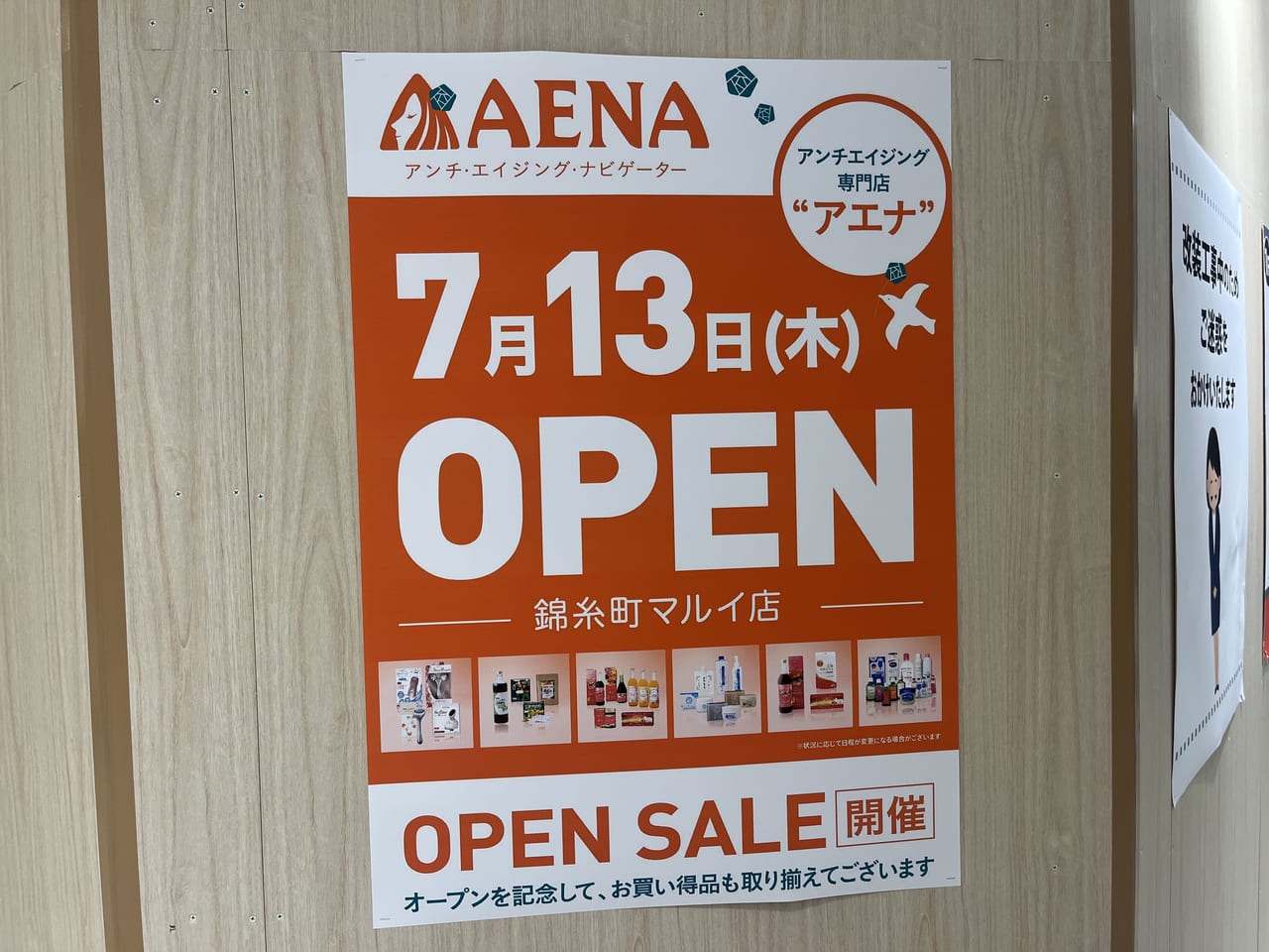 アエナOPENセール