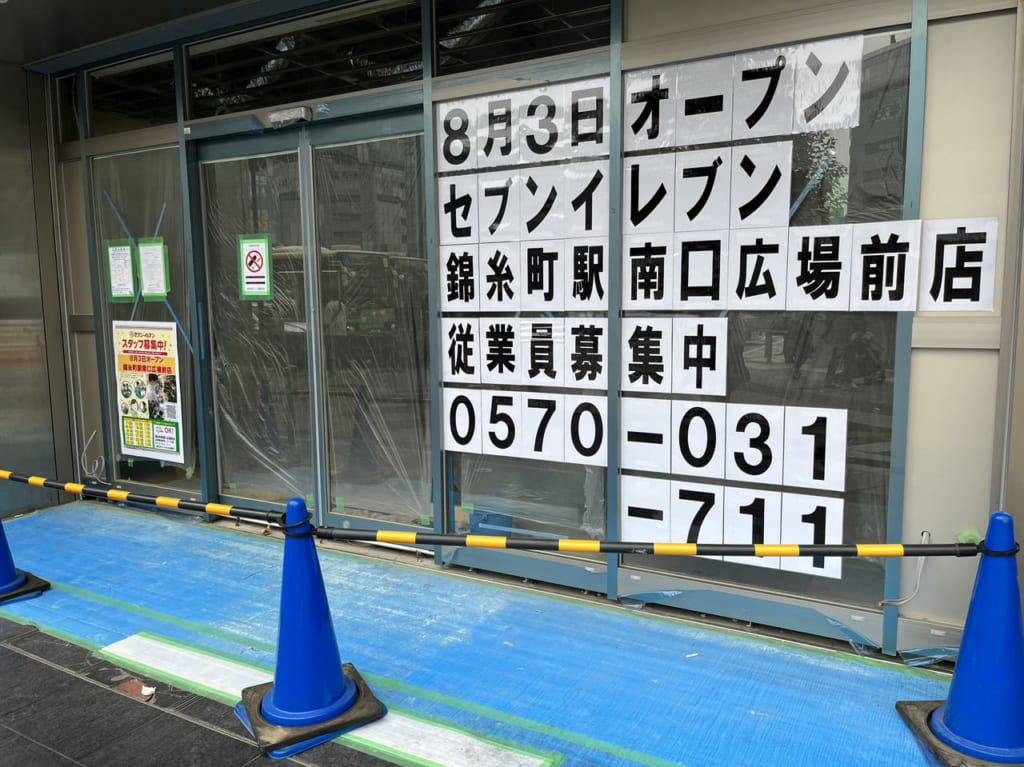 7-11錦糸町南口広場前