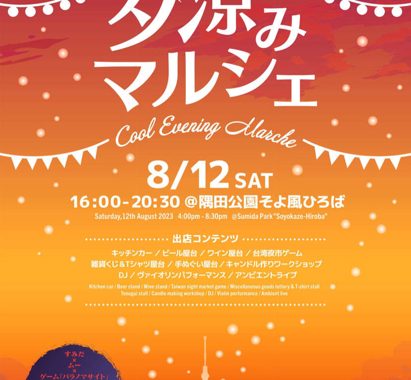 夕涼みマルシェイメージ