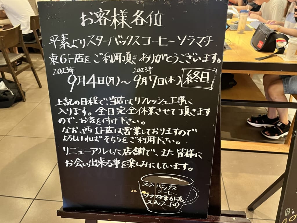 スタバお知らせ