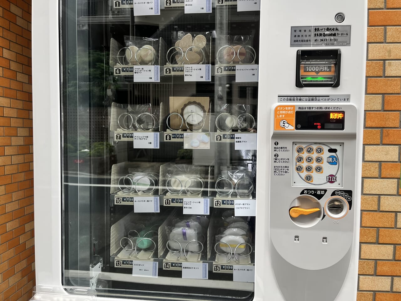 東京パフ自販機