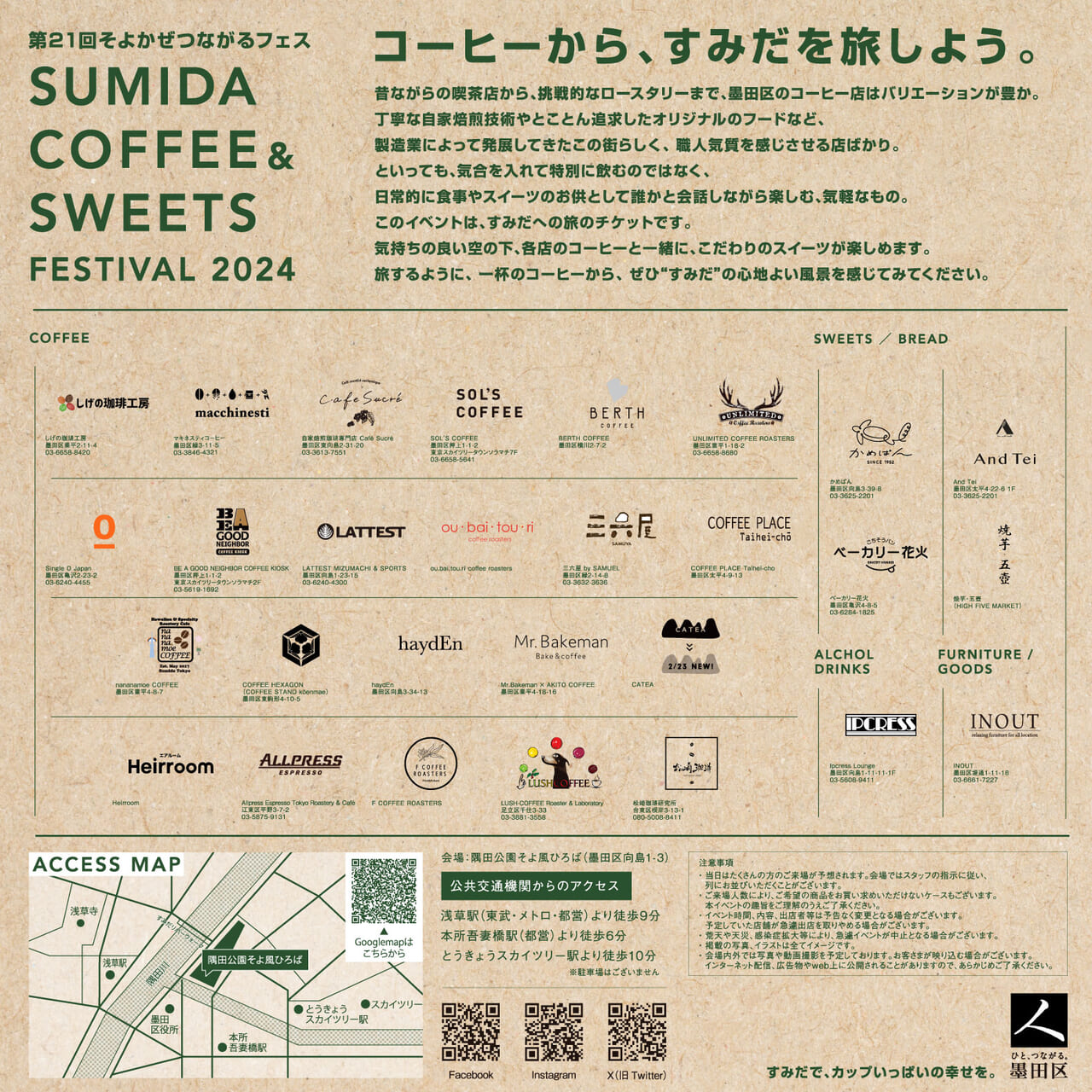 Sumida Coffee Festivalimage