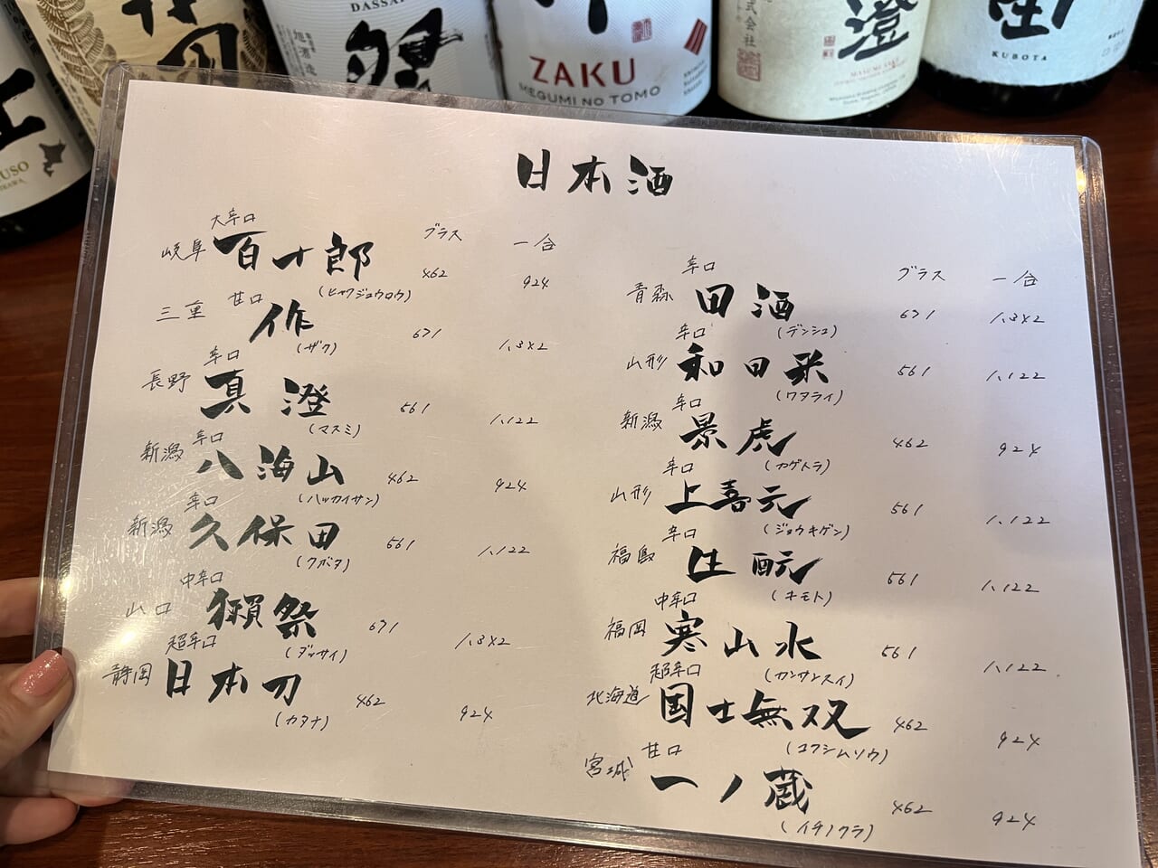 魚銀日本酒