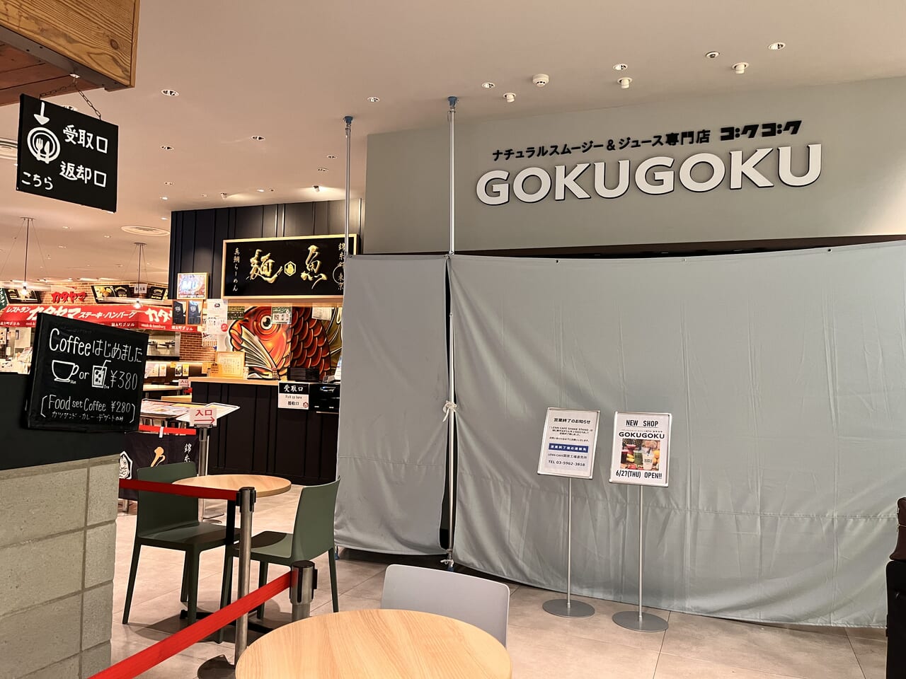 GOKUGOKU店舗