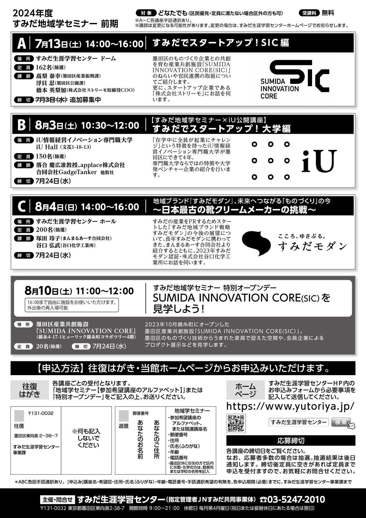 すみだ地域学ちらし裏