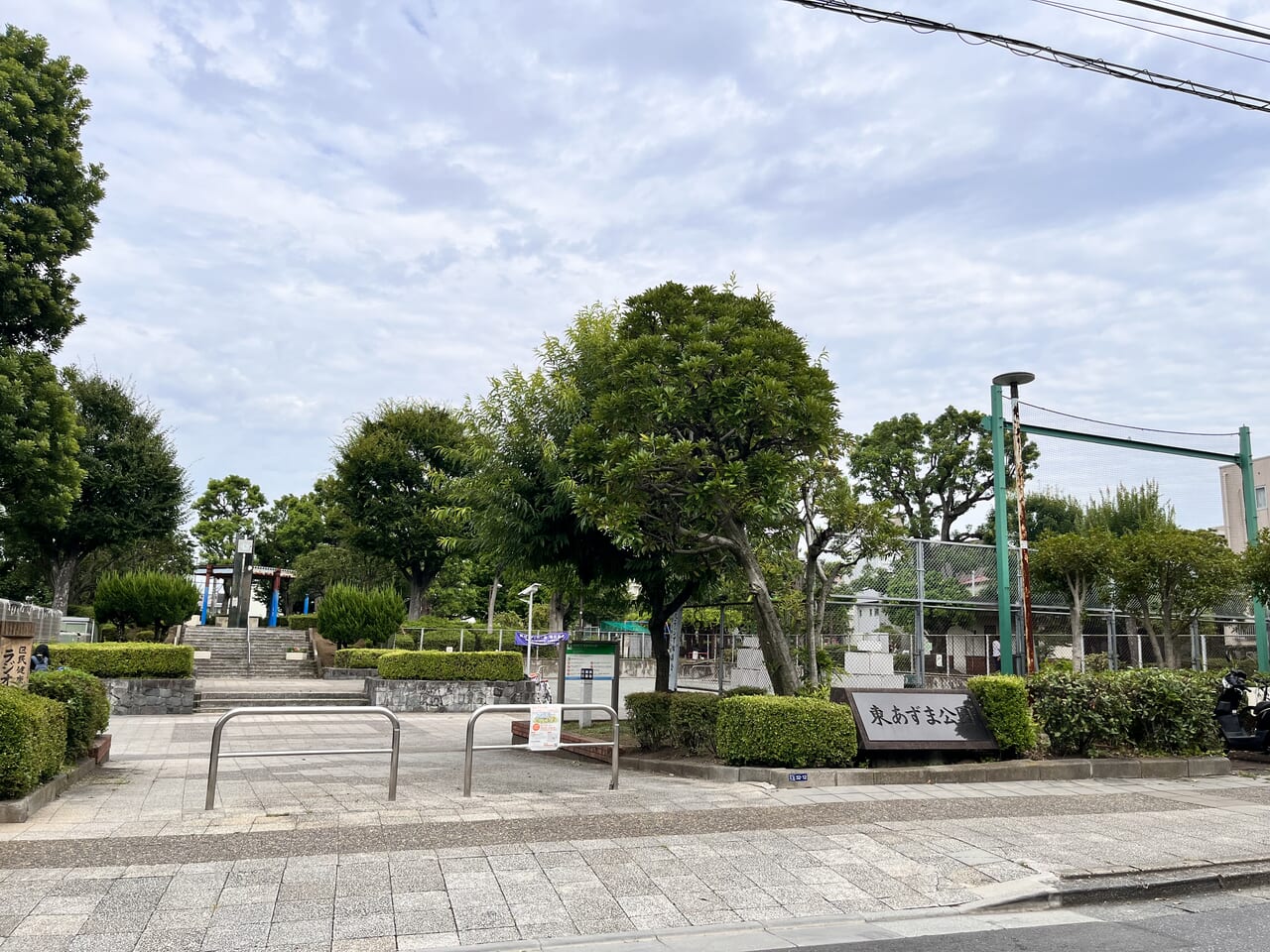 東あずま公園２