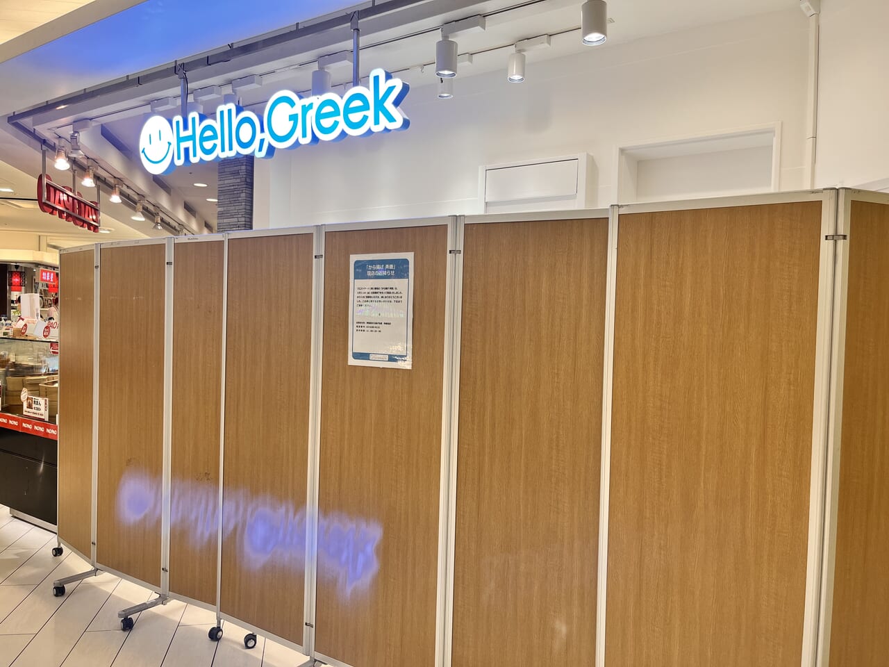 hellogreek