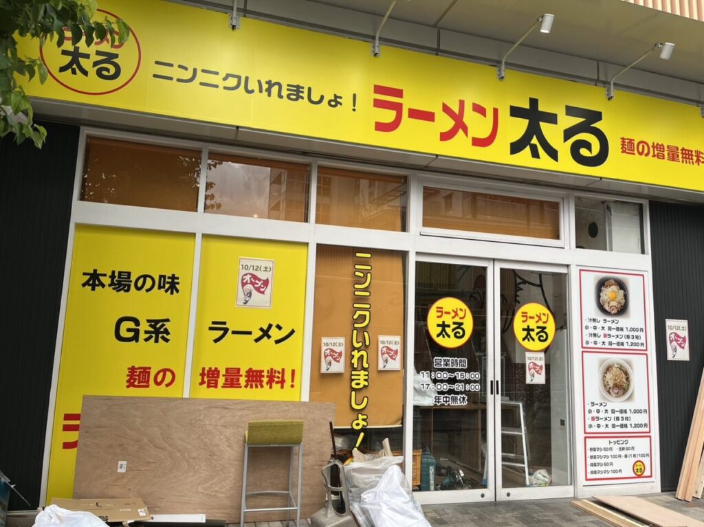 9月30日のラーメン太る