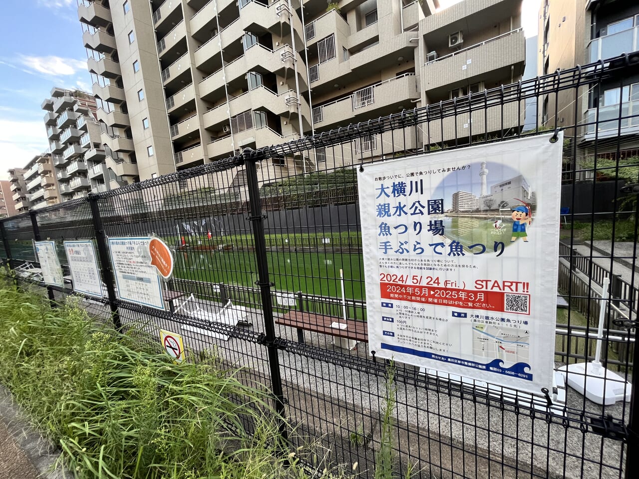 大横川親水公園魚つり場