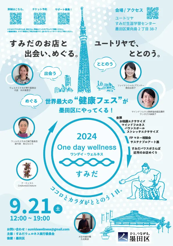 1daywellnesssumida1