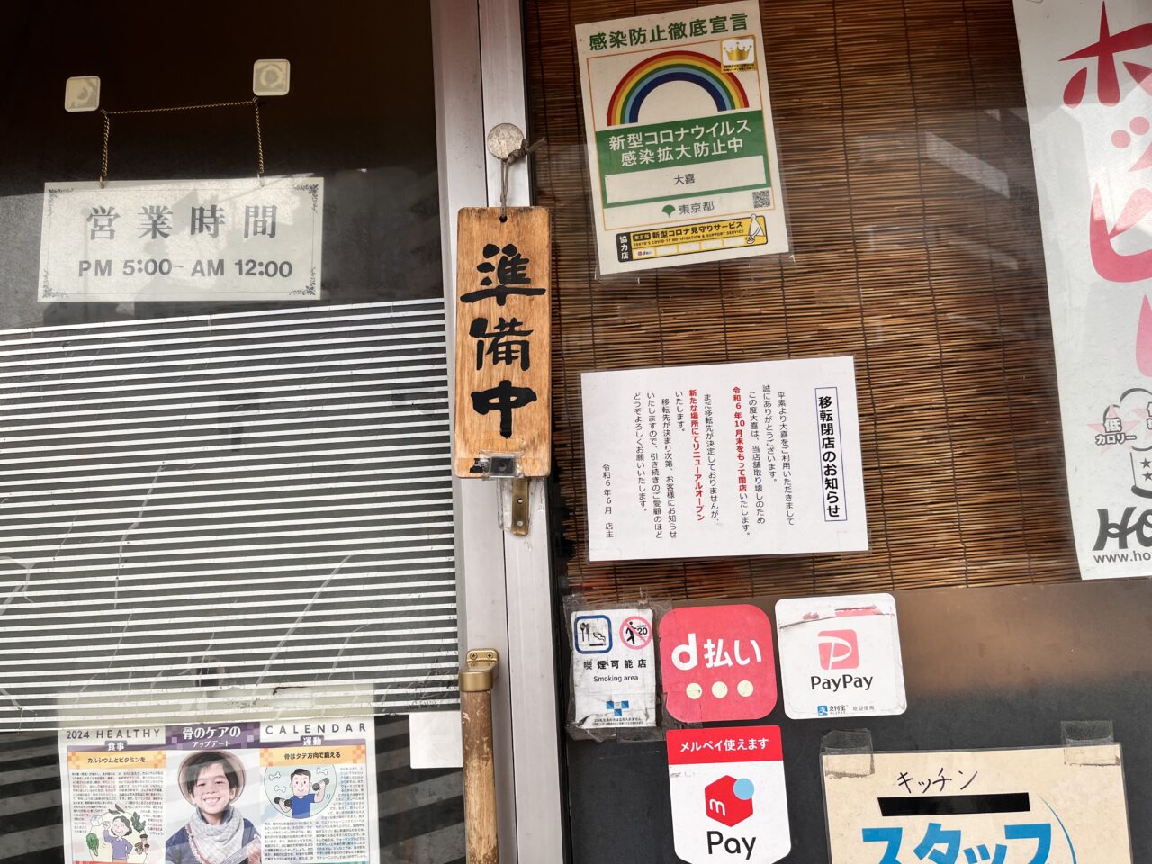 大喜閉店