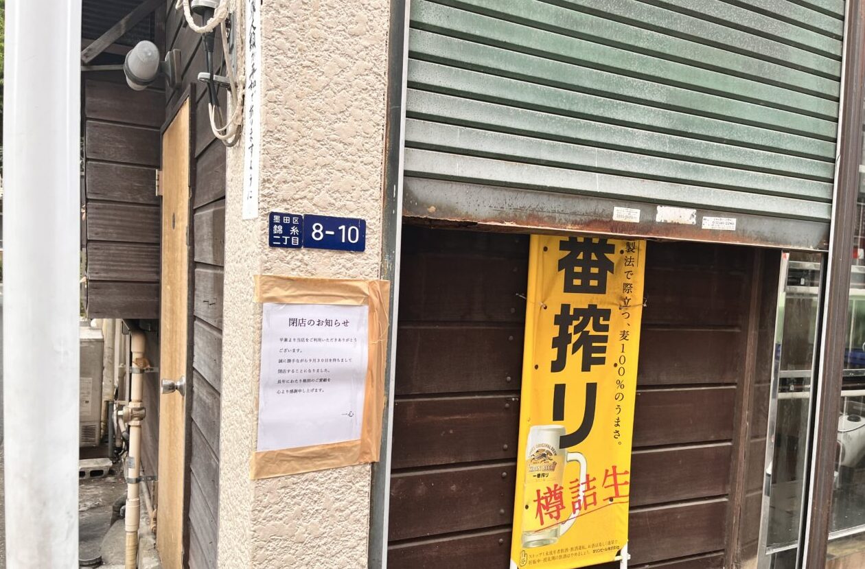 一心閉店お知らせ