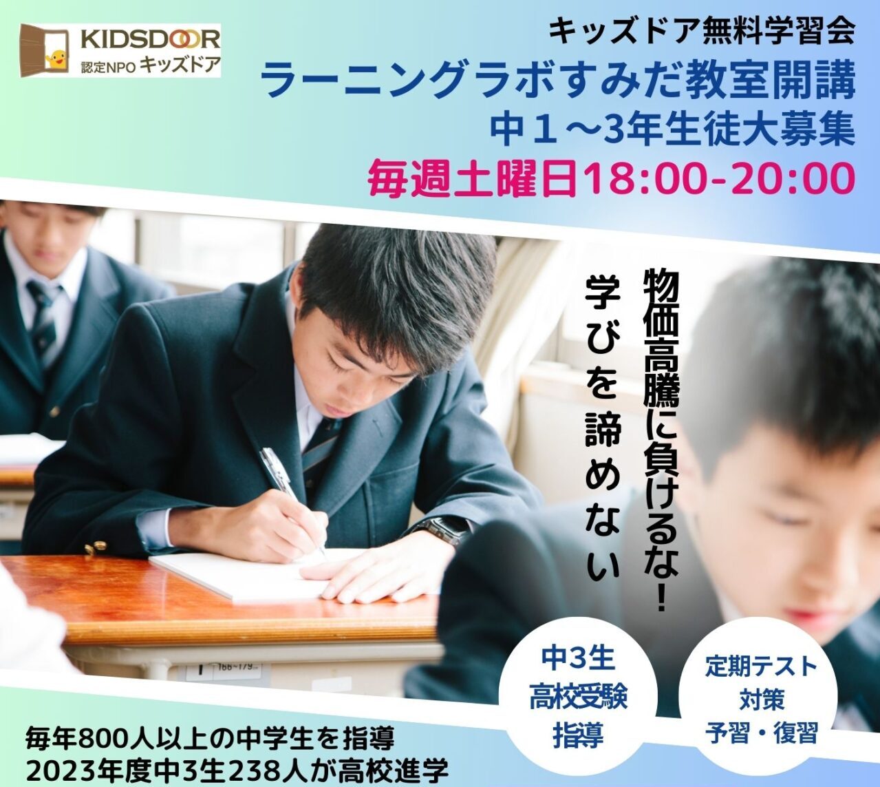 KIDSDOORチラシ