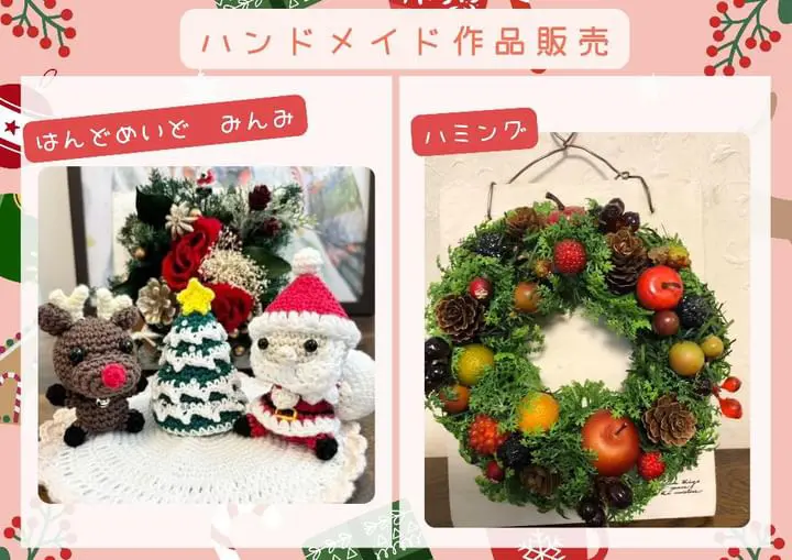 クリスマスマーケットハンドメイド