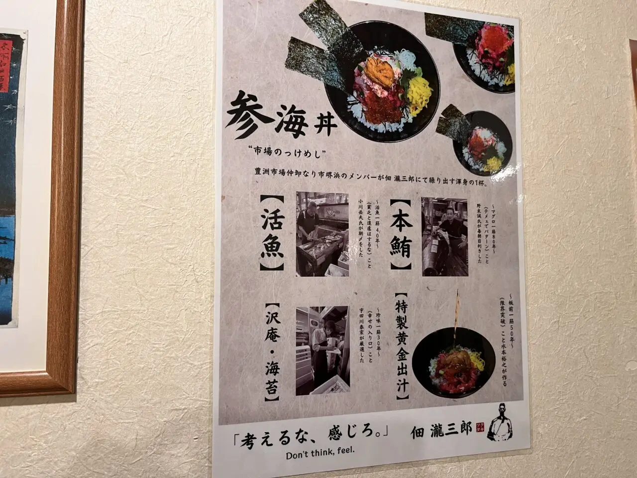 参海丼ポスター
