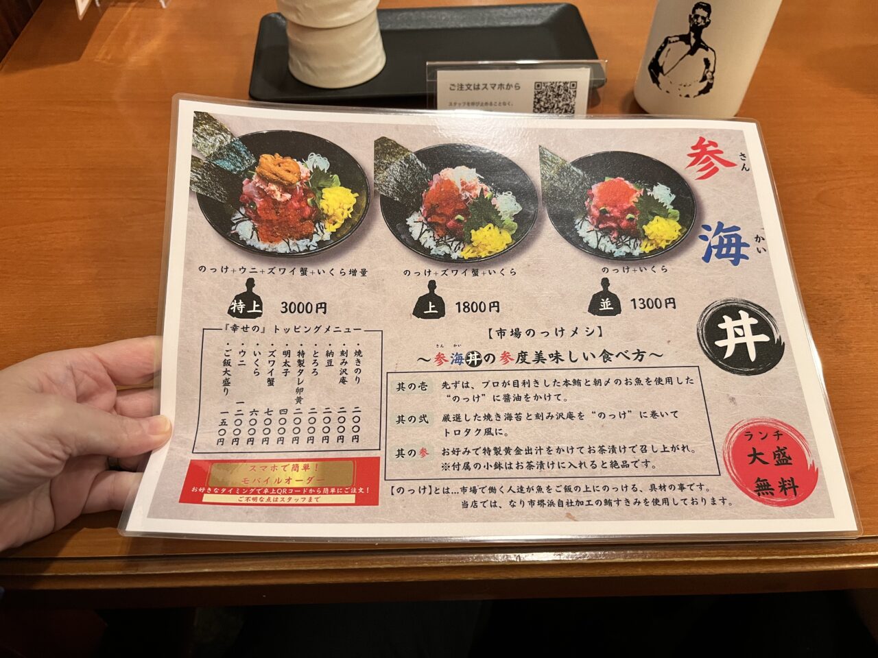 参海丼