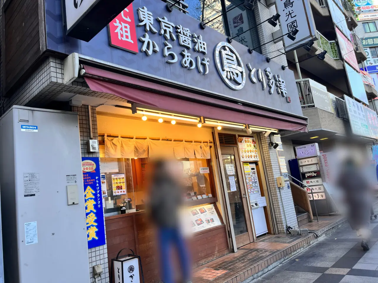 とり多津店舗