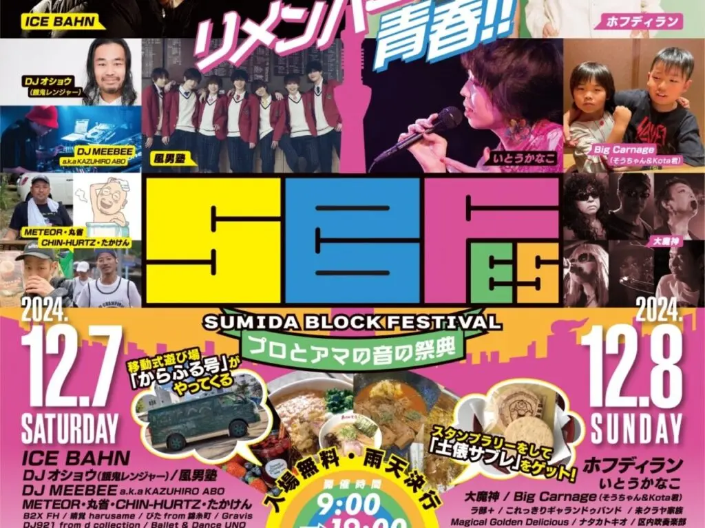 SUMIDA BLOCK FESTIVAL