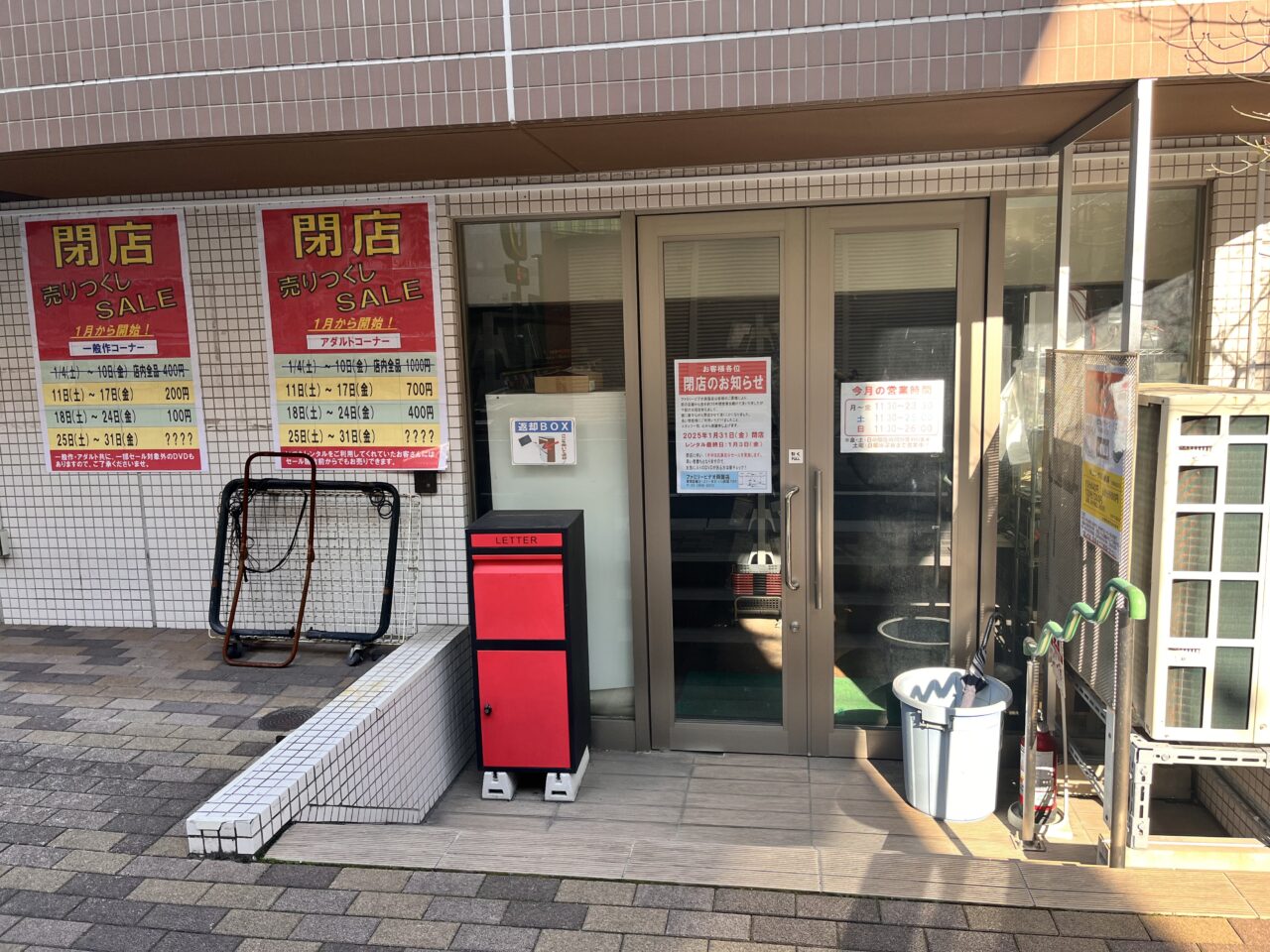 ファミリービデオ閉店