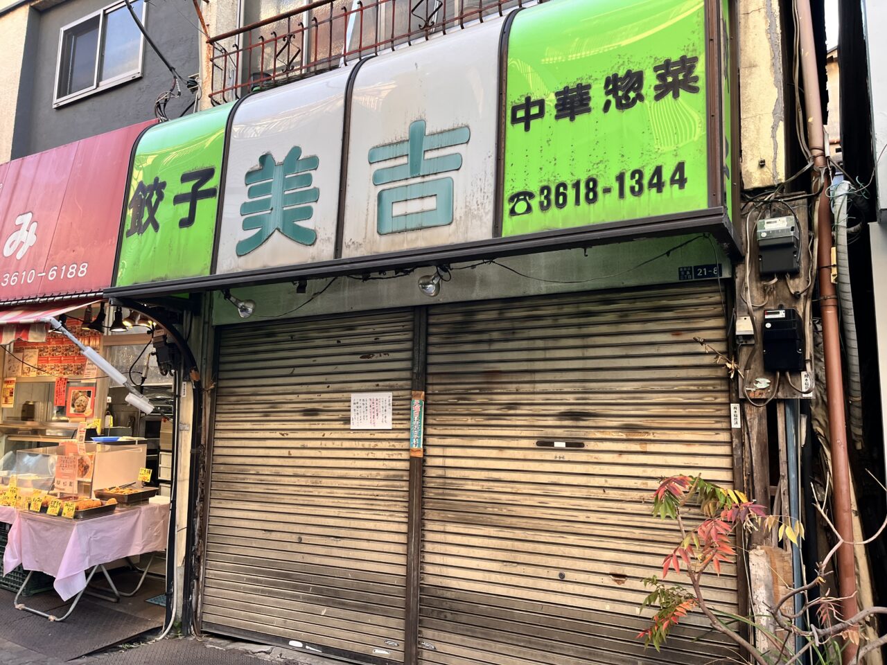 美吉店舗