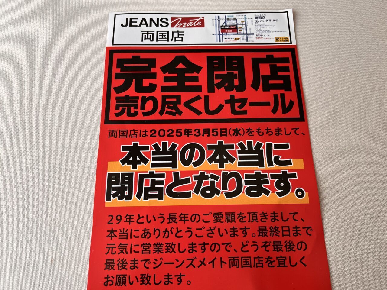 ジーンズメイトチラシ