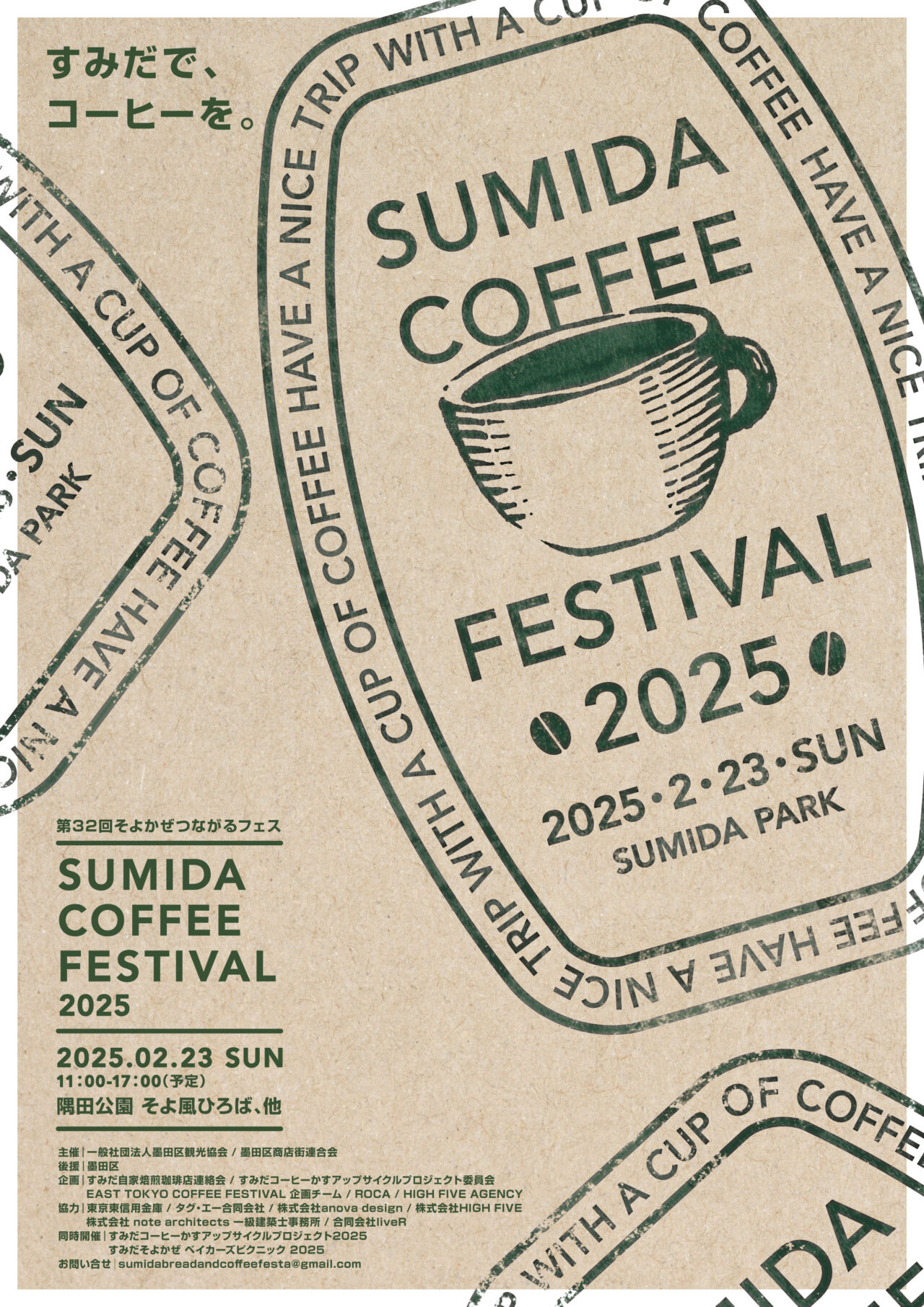 Sumida Coffee Festival2025