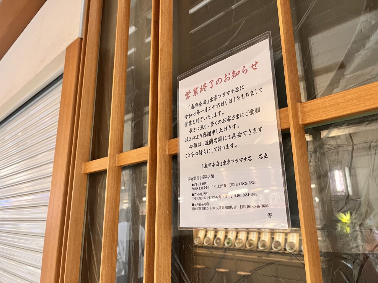 麻布茶房閉店３